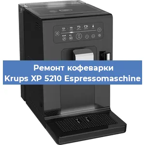 Замена дренажного клапана на кофемашине Krups XP 5210 Espressomaschine в Челябинске